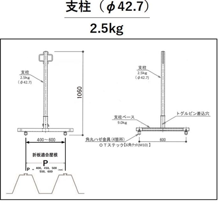 支柱 Φ42.7 2.5kg