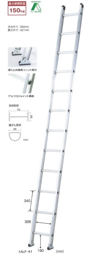 1連アルミ梯子