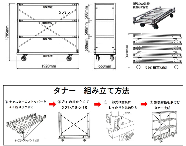 タナー（折りたたみ式簡易棚）