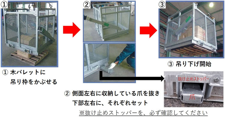 木パレ用吊り枠 仕様手順