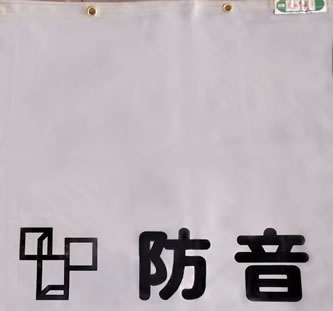 防音シート グレー