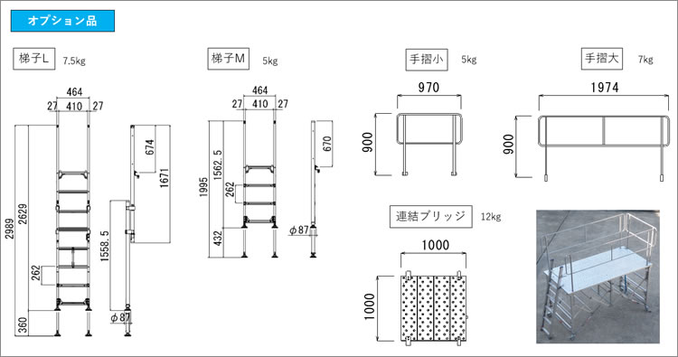 オプション品